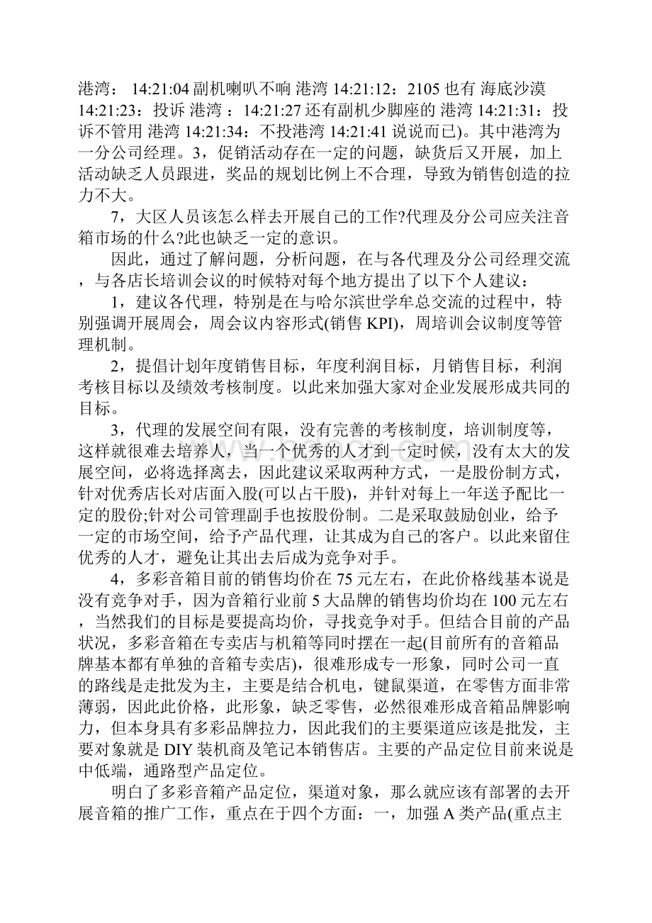 出差报告范本格式.docx_第3页