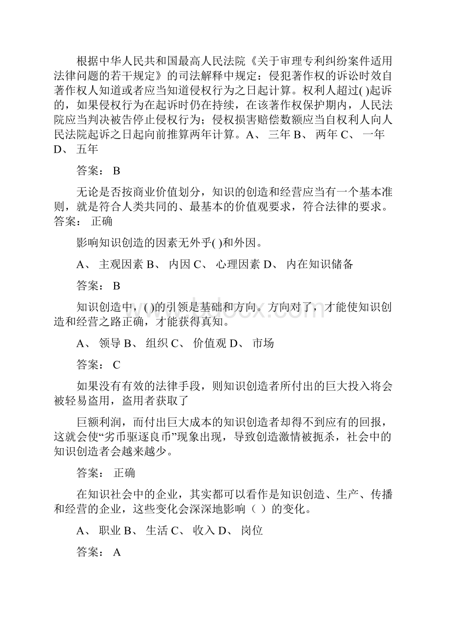 专技天下知识创造试题与答案概要.docx_第2页