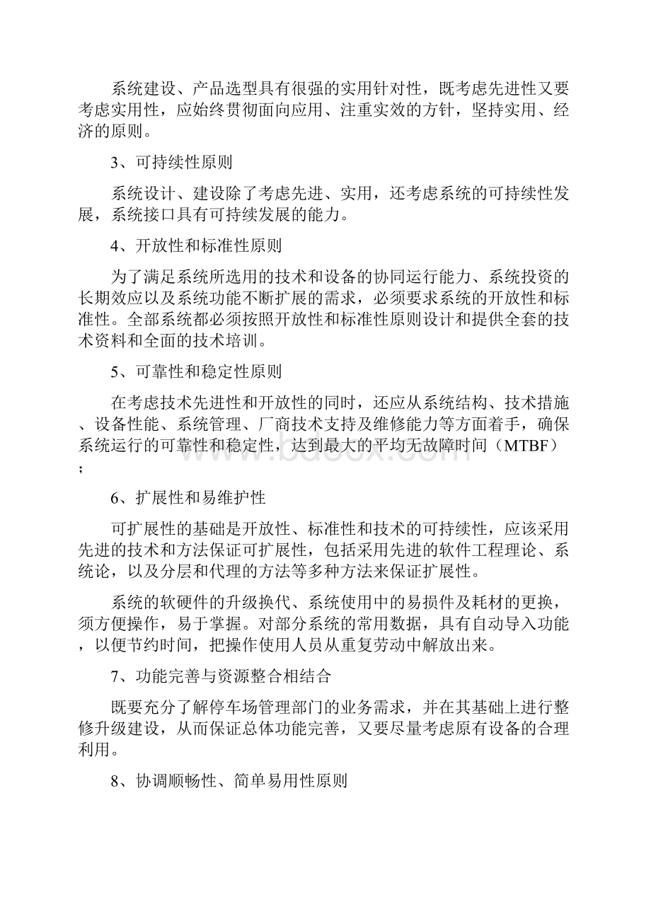 精作物联网的智能化停车场系统开发建设商业计划书.docx_第3页