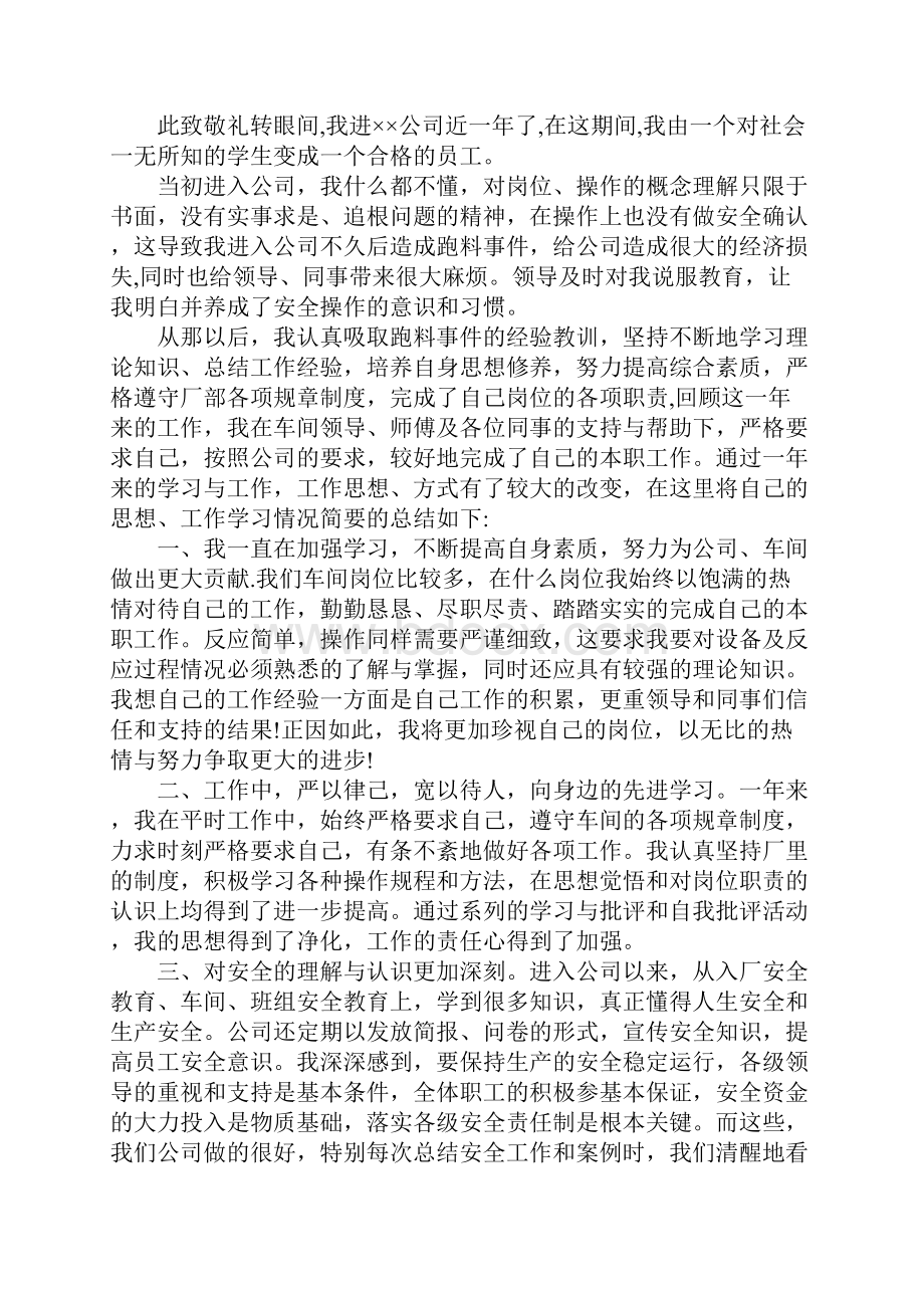 操作工个人工作总结.docx_第2页