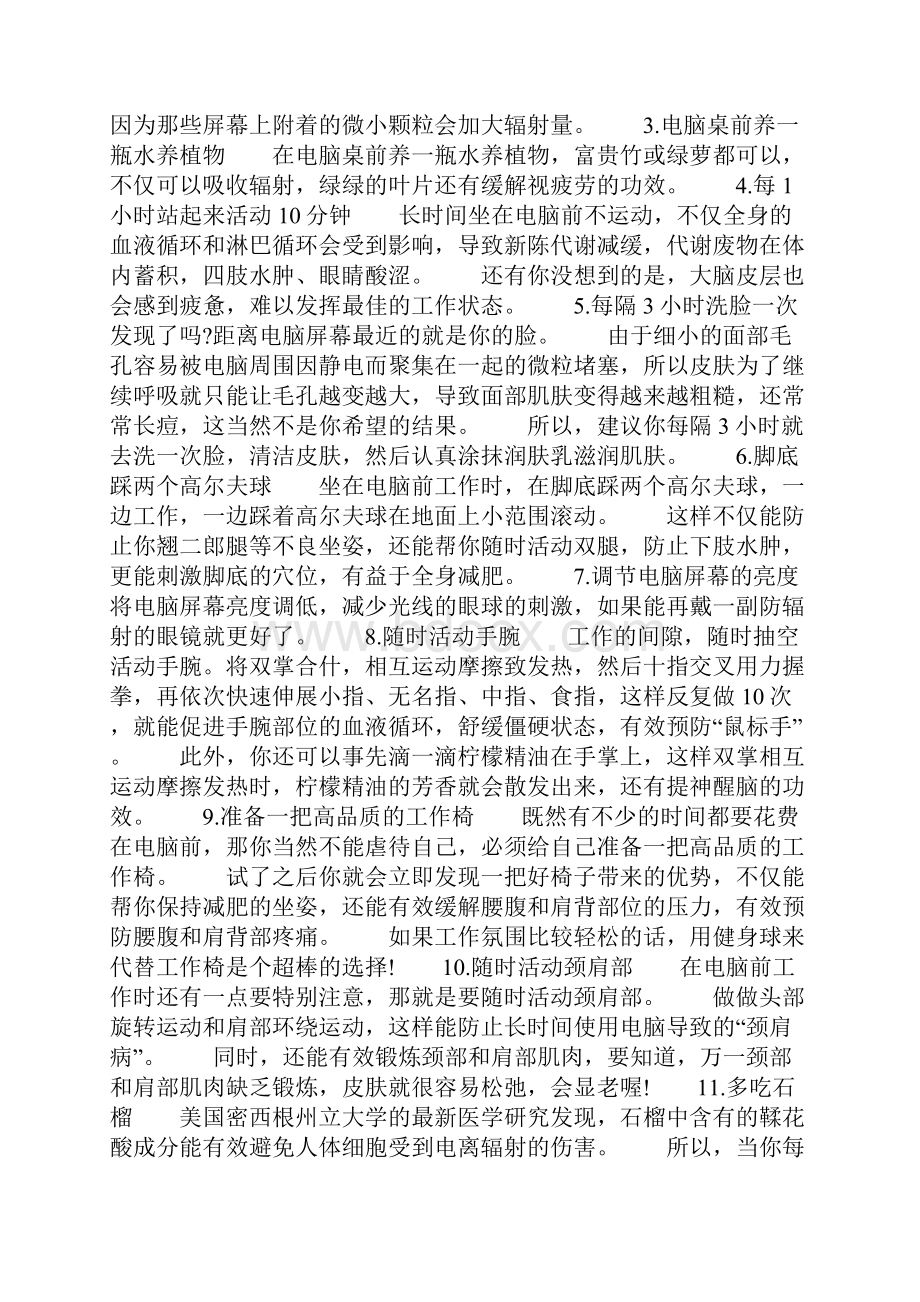 电脑辐射的危害有哪些怎么预防.docx_第2页