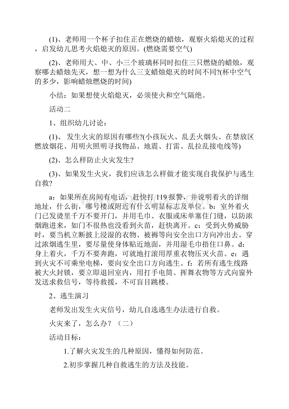 八灾安全教育教案.docx_第2页