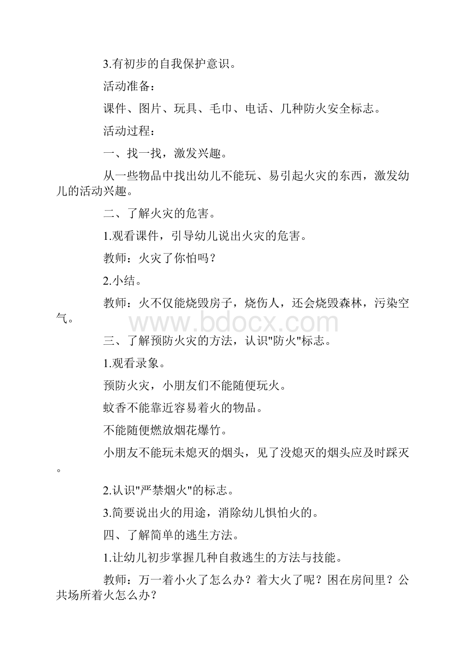 八灾安全教育教案.docx_第3页