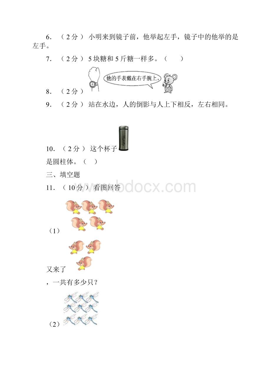 通辽市第二小学学年一年级上学期期末考试.docx_第2页