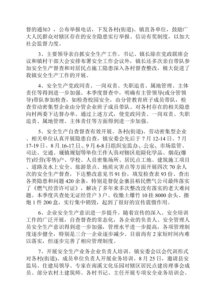 新整理近期安全生产事故通报乡镇安全生产检查通报3篇.docx_第3页