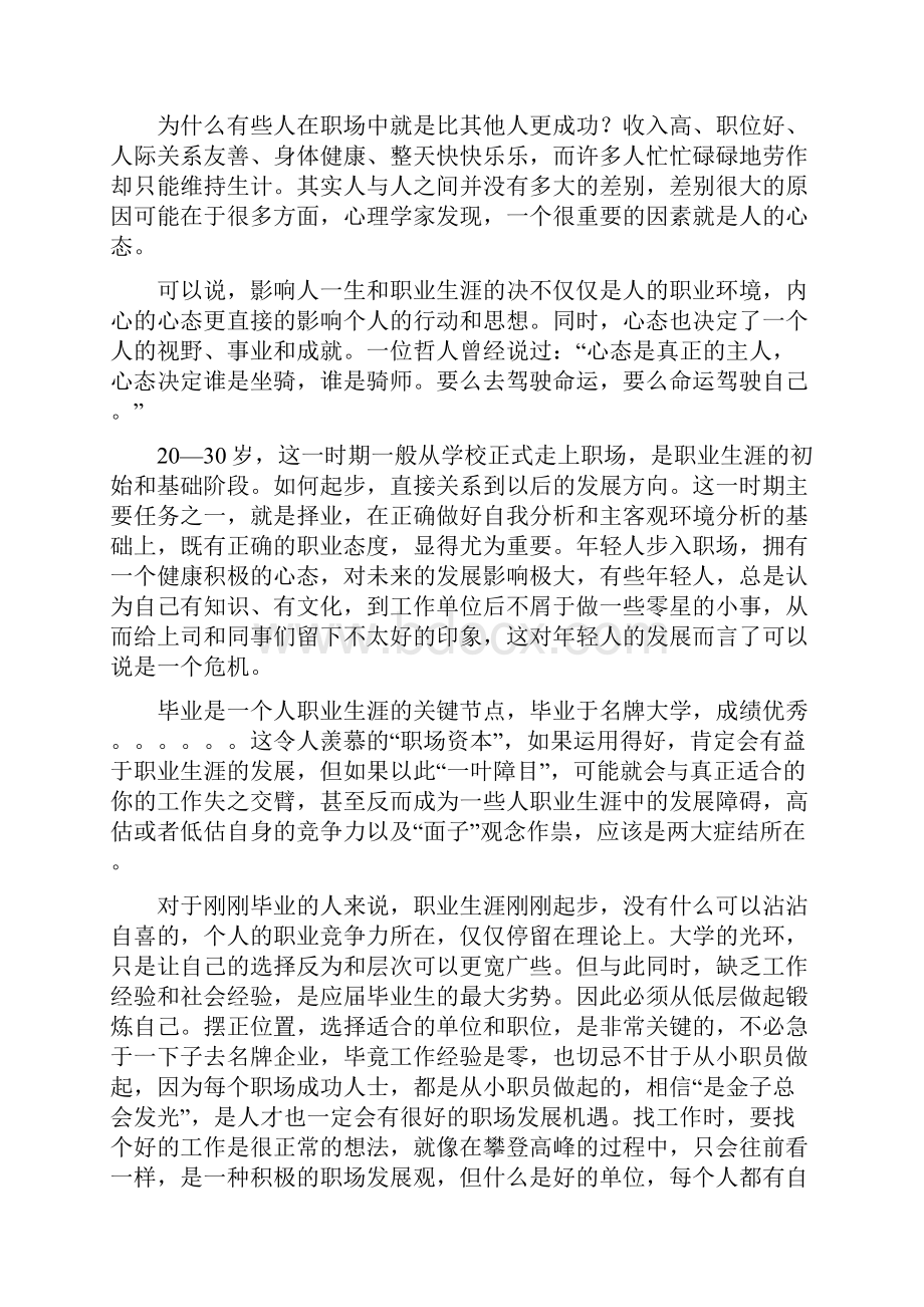 第四章 大学生职业能力的培养如何培养职业态度与素养.docx_第2页