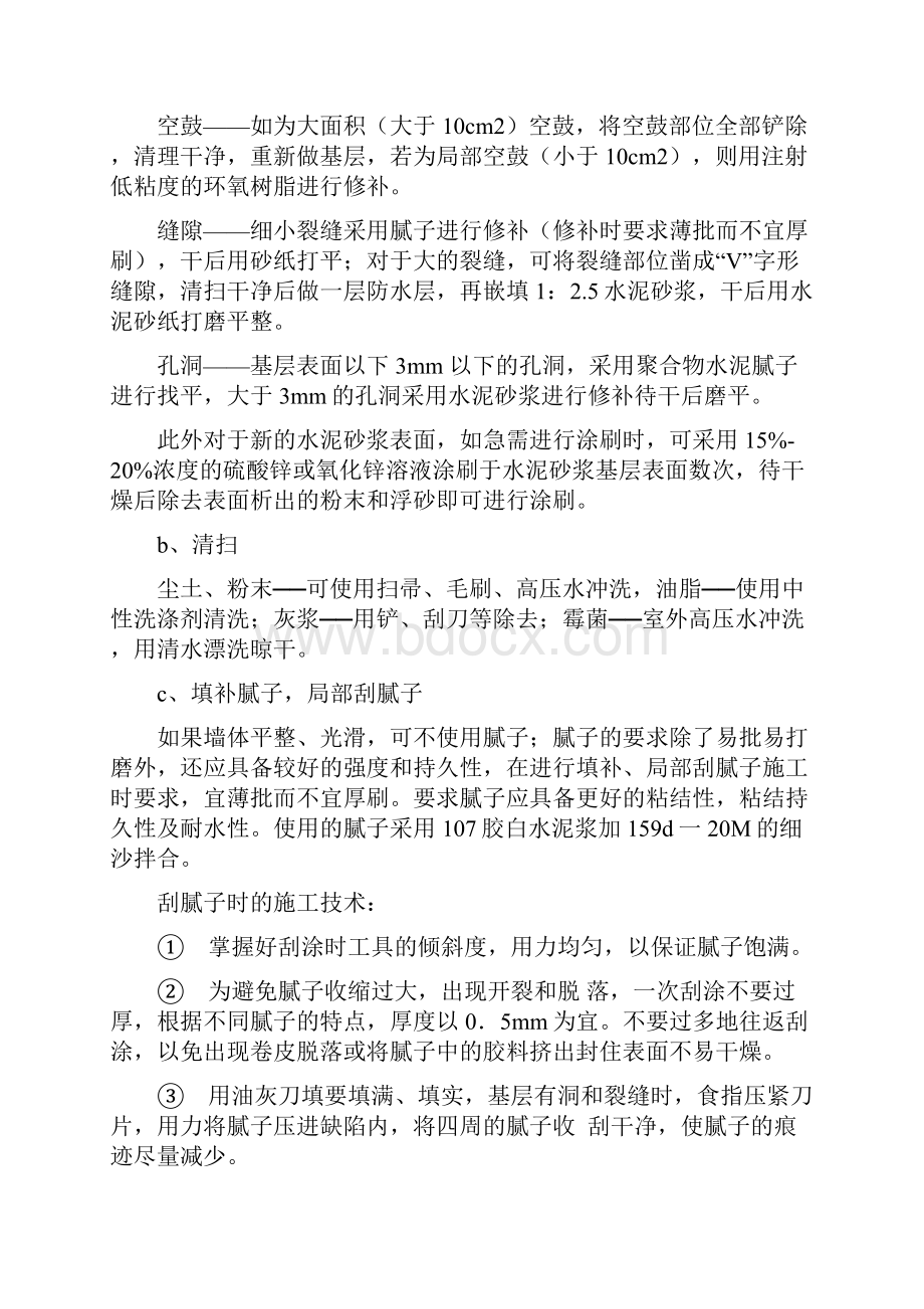 施工方案及主要施工方法.docx_第2页