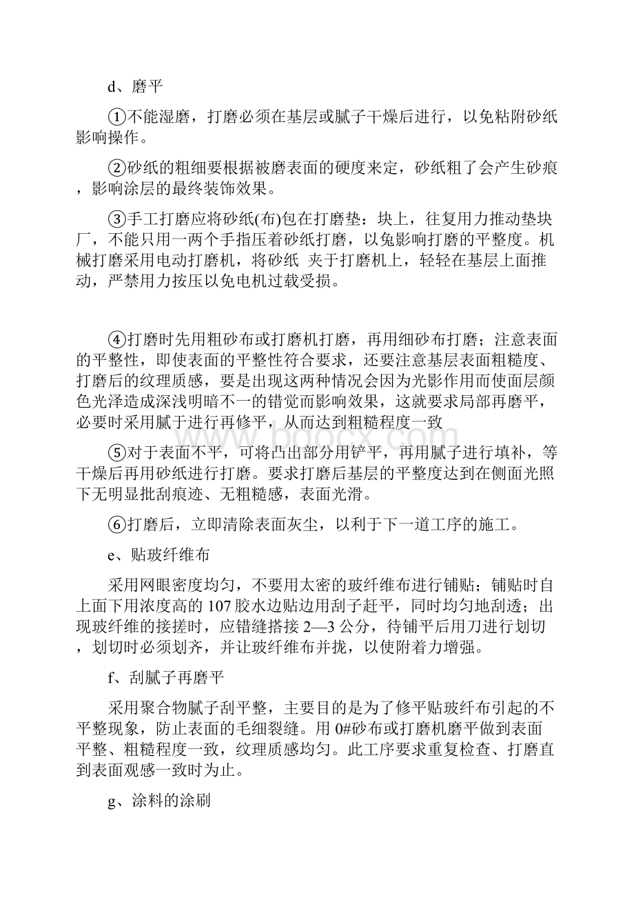 施工方案及主要施工方法.docx_第3页