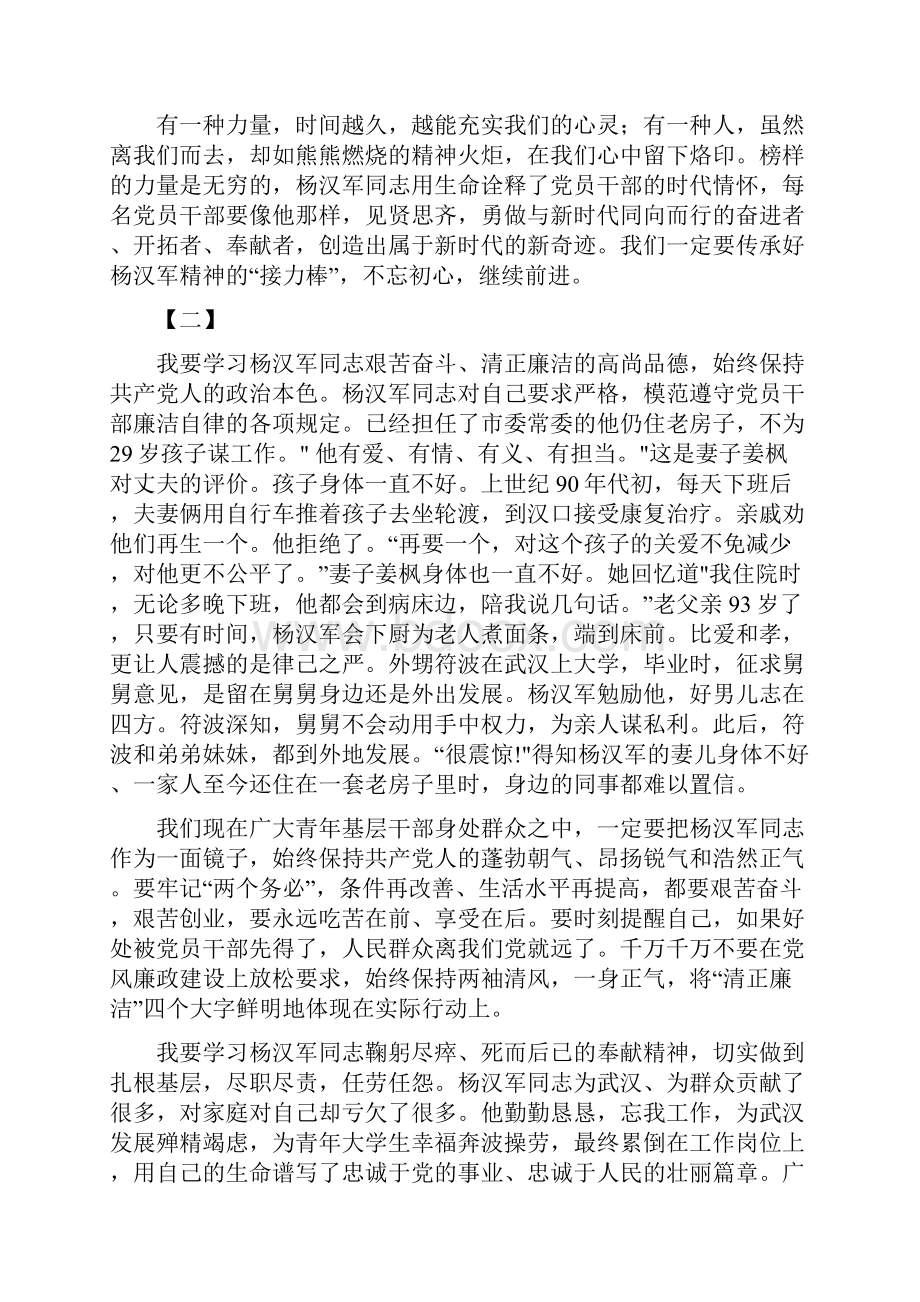 杨汉军同志事迹学习心得体会精选10篇.docx_第3页