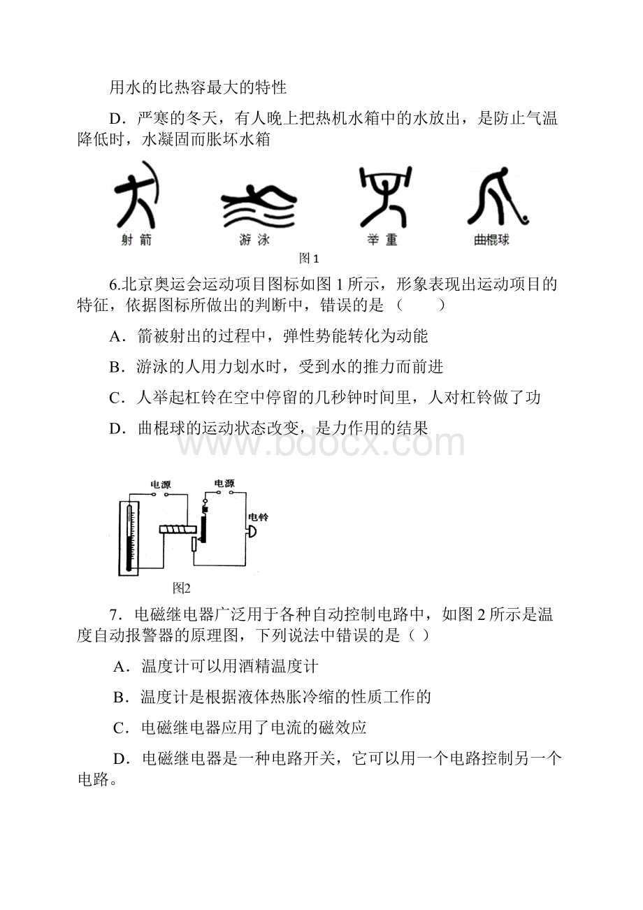 山东菏泽中考物理试题及答案word版.docx_第3页