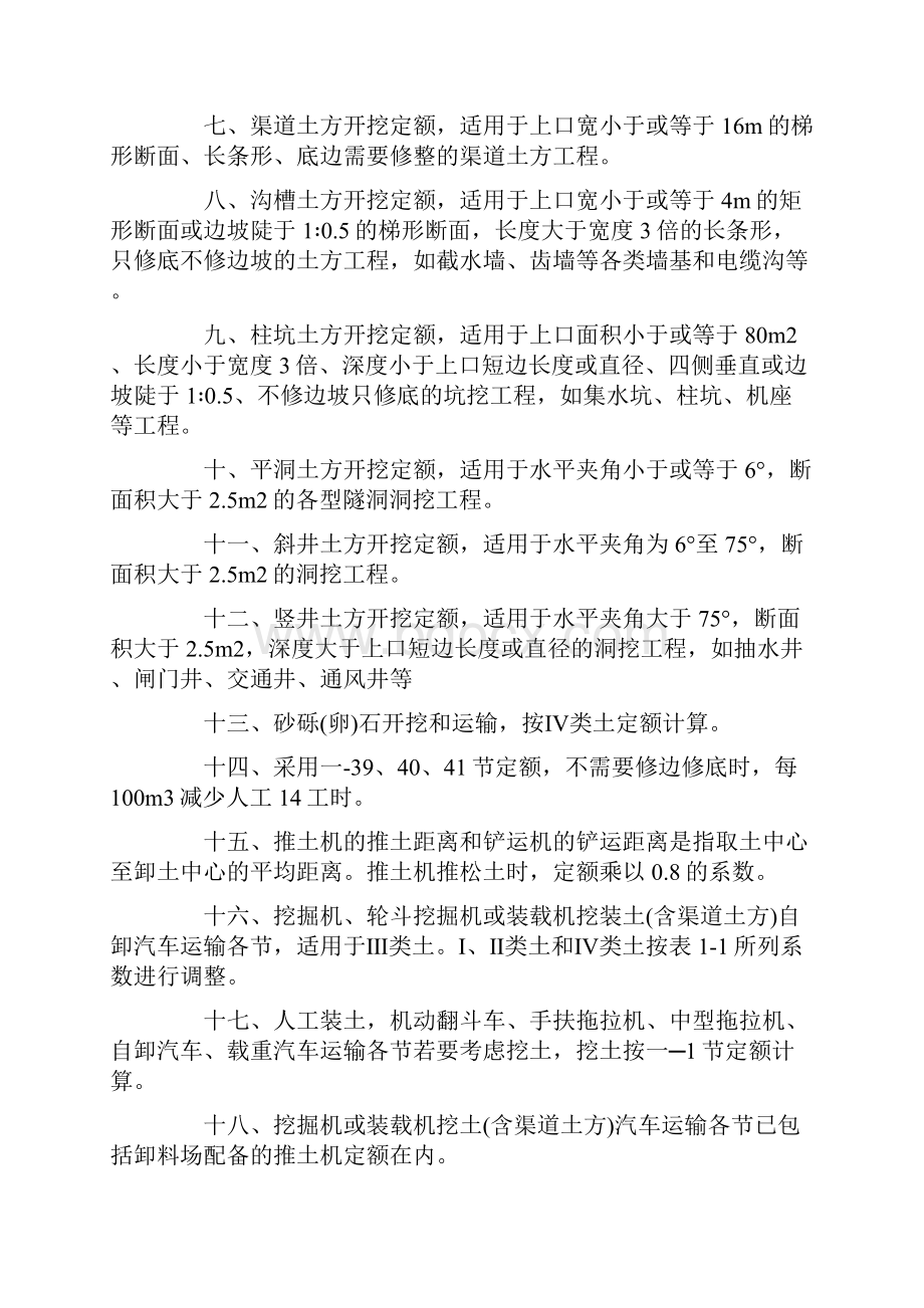 最新福建省水利水电建筑工程预算定额.docx_第2页