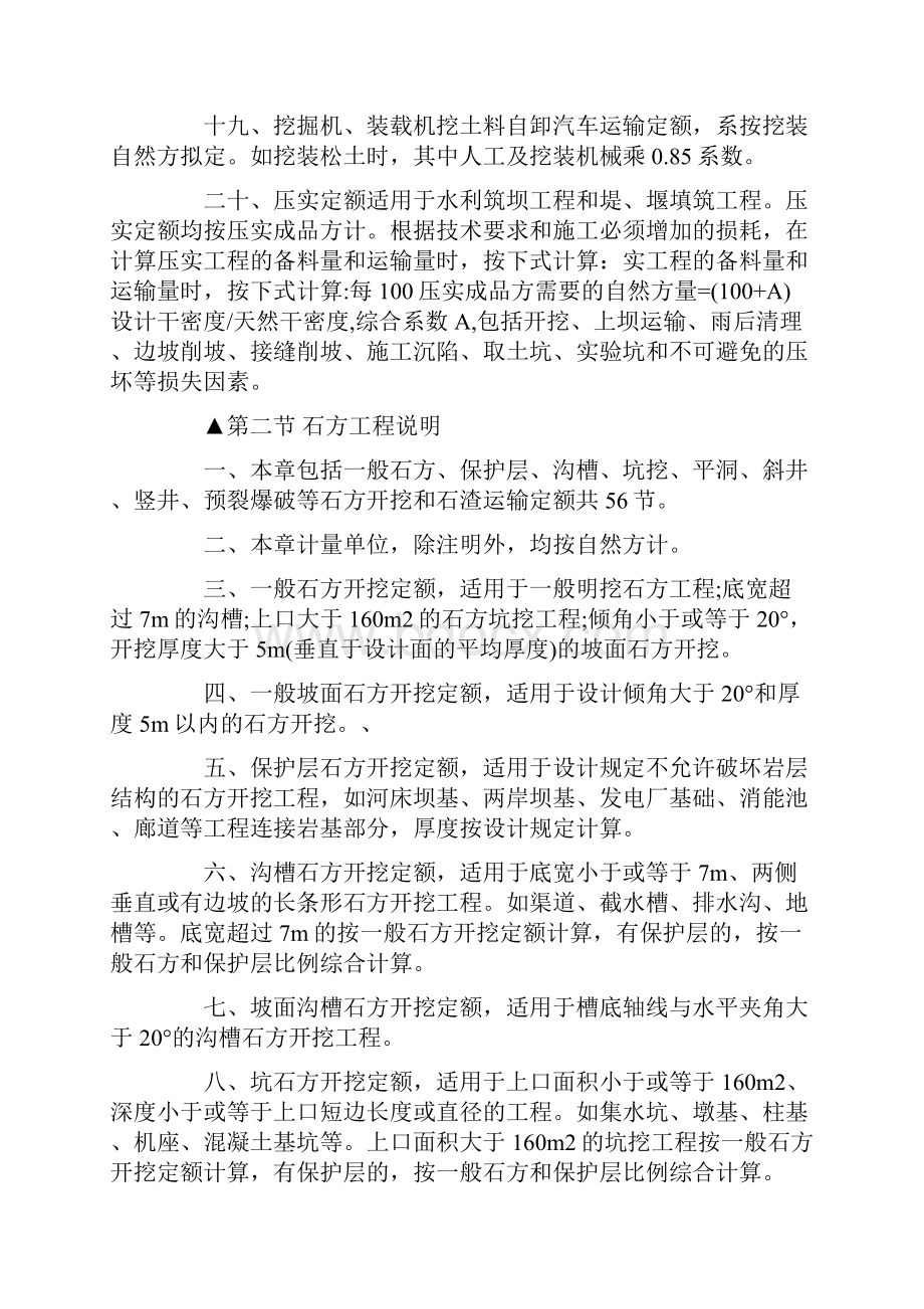 最新福建省水利水电建筑工程预算定额.docx_第3页