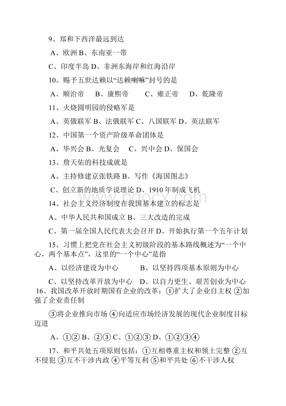 最新初中教师公开招考试题历史.docx_第3页