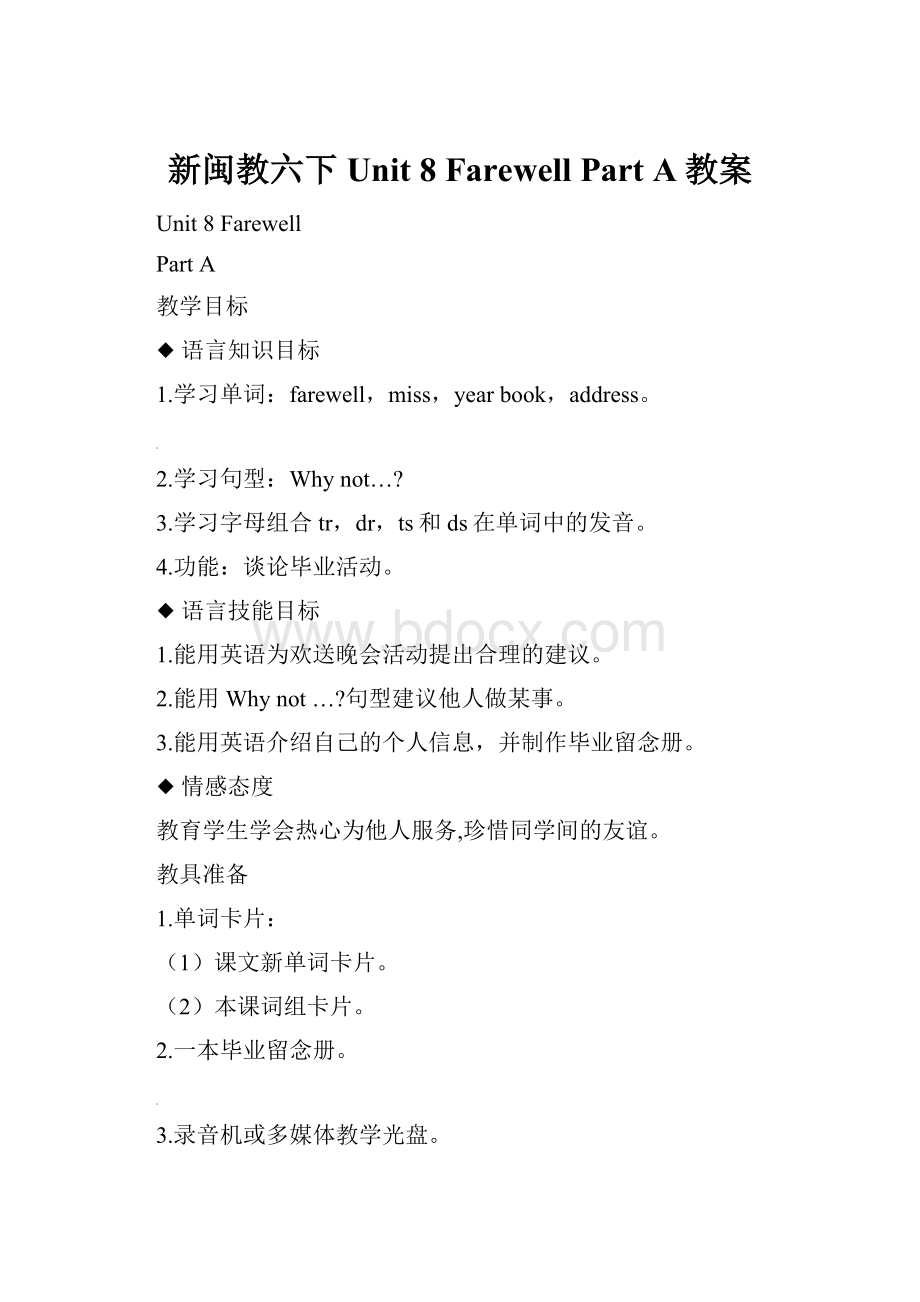 新闽教六下Unit 8Farewell PartA教案.docx