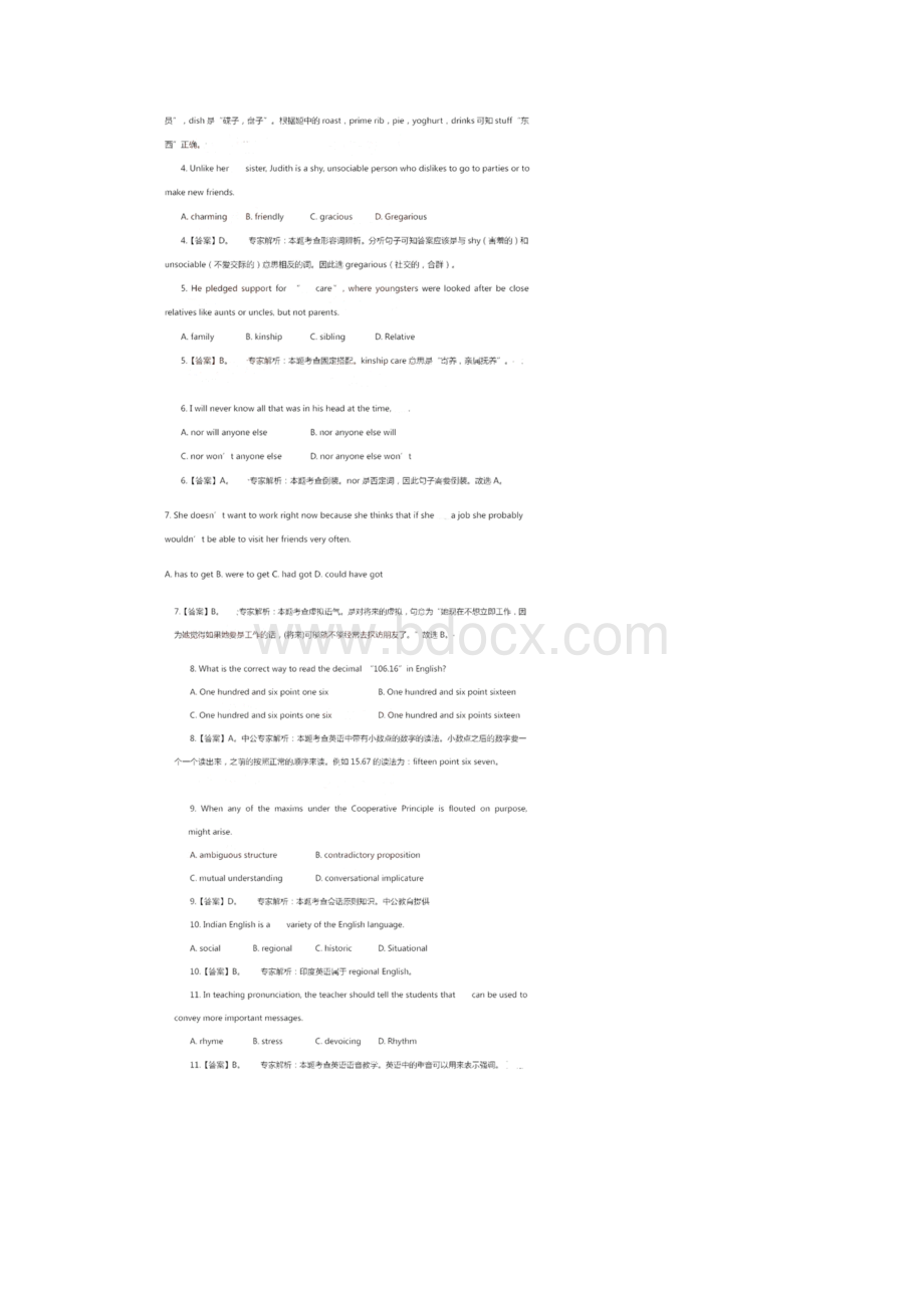 最新下半年高级中学《英语学科知识与教学能力》真题及答案资料.docx_第2页