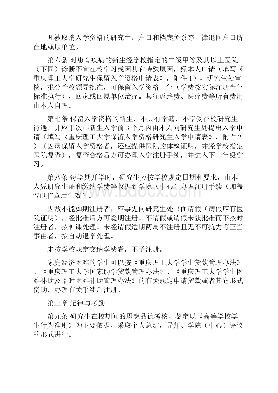 重庆理工大学研究生学籍管理规定.docx_第2页