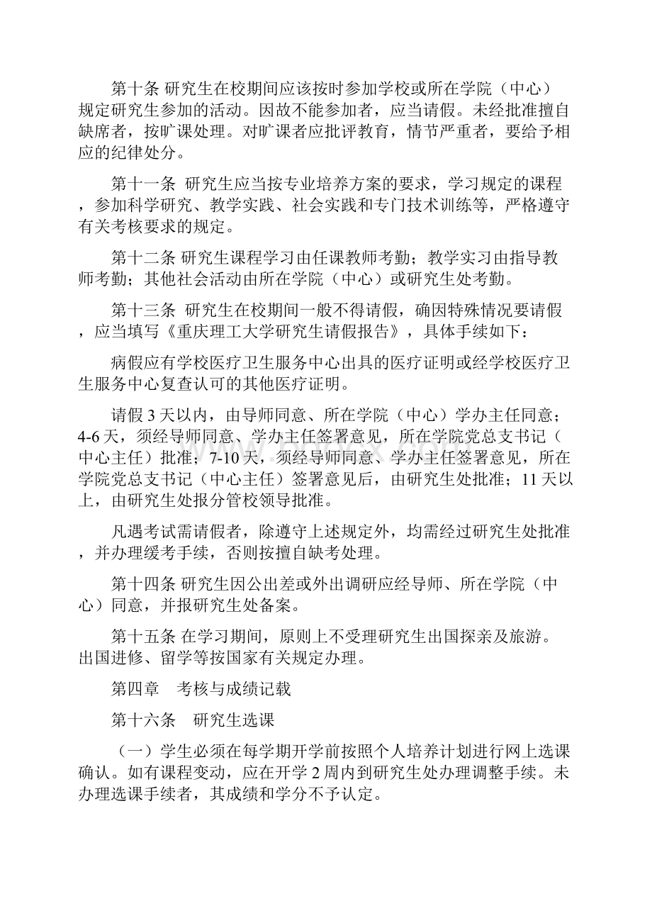 重庆理工大学研究生学籍管理规定.docx_第3页