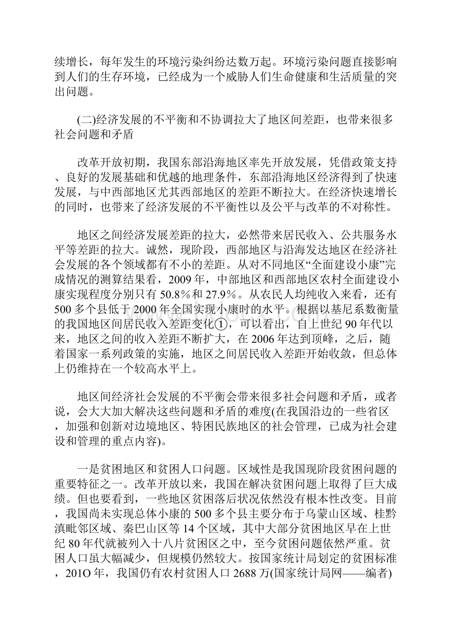 加强和创新社会管理面临的新问题.docx_第2页