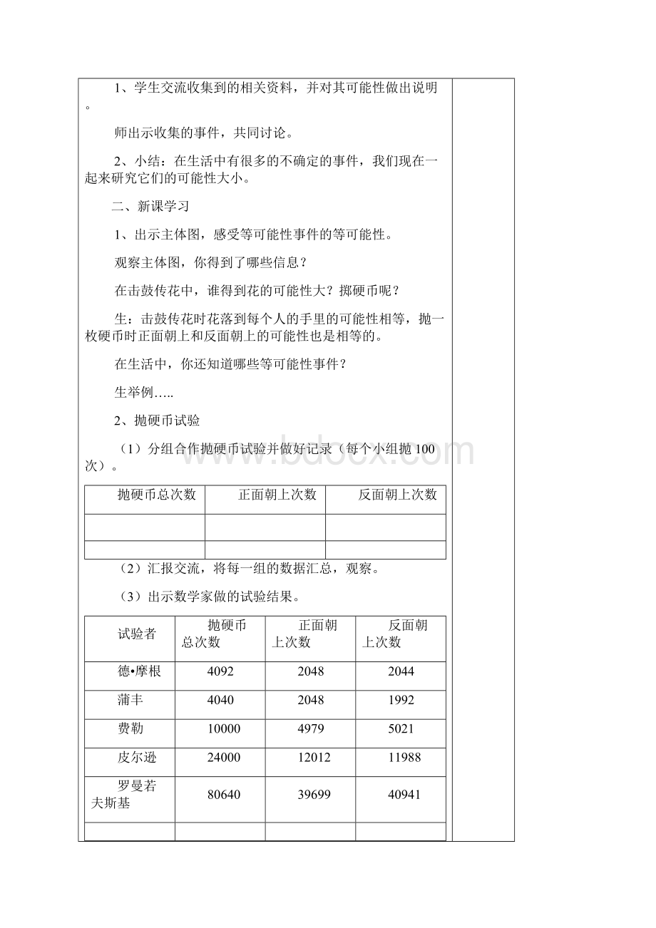 五年级上册第6单元.docx_第2页