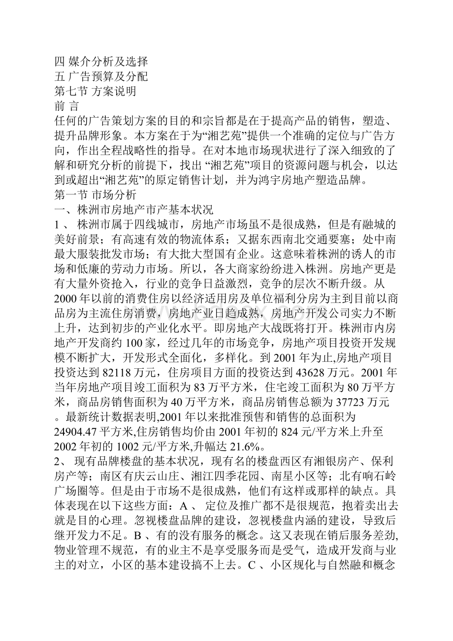 房地产广告文案范文.docx_第2页