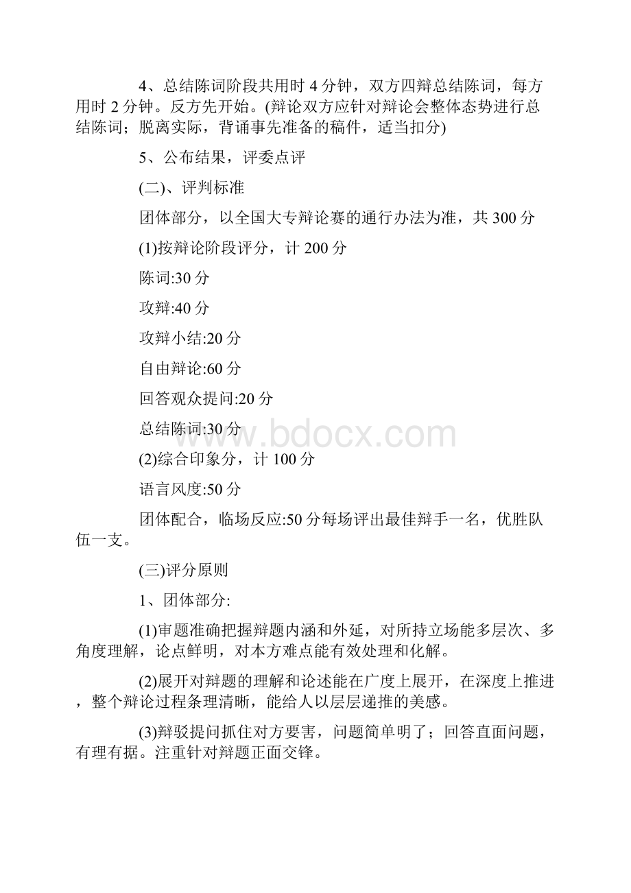 辩论赛策划书10篇.docx_第3页