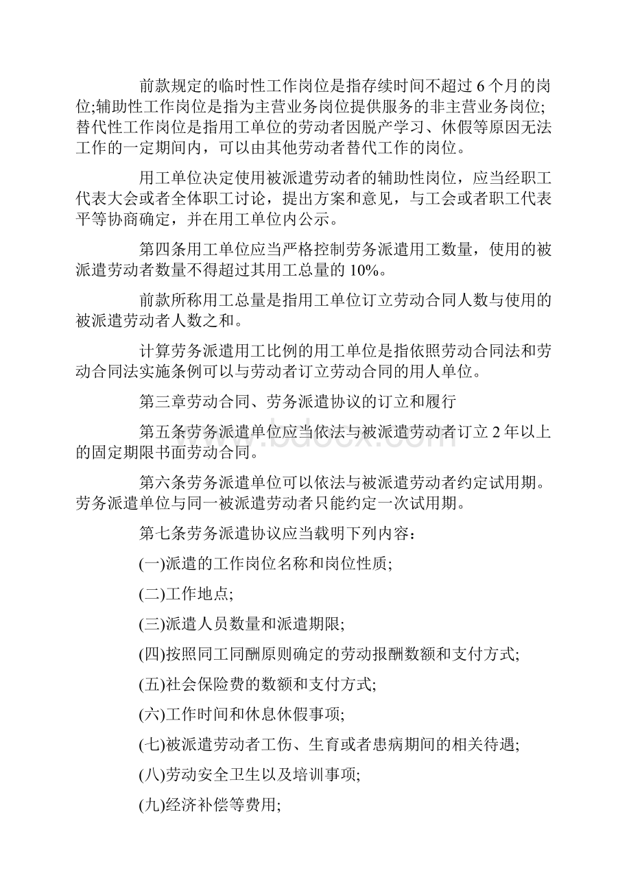 劳动合同法劳务派遣规定是什么.docx_第2页