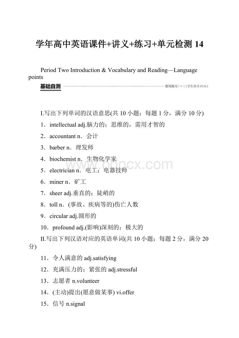 学年高中英语课件+讲义+练习+单元检测 14.docx