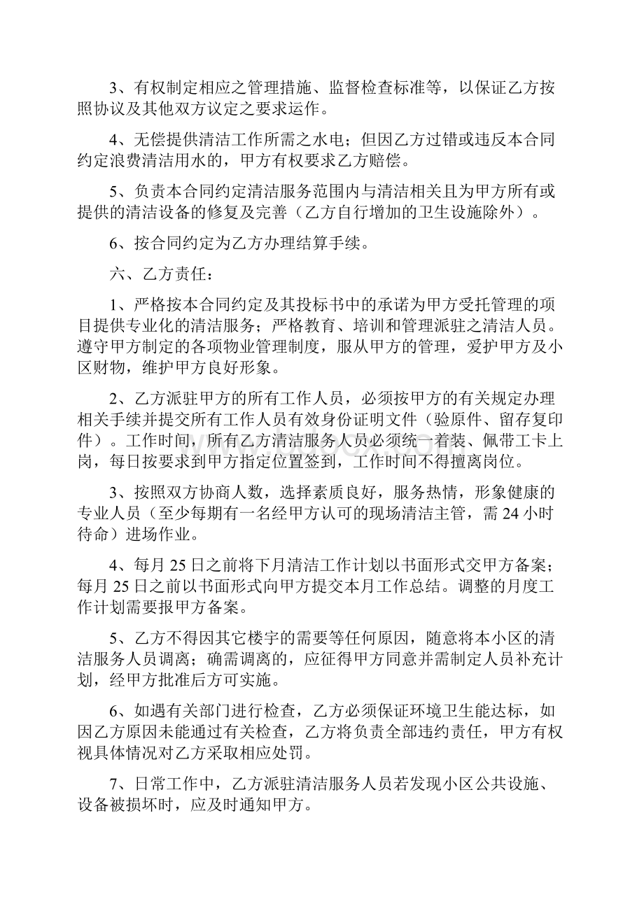 保洁服务协议模板合同.docx_第2页