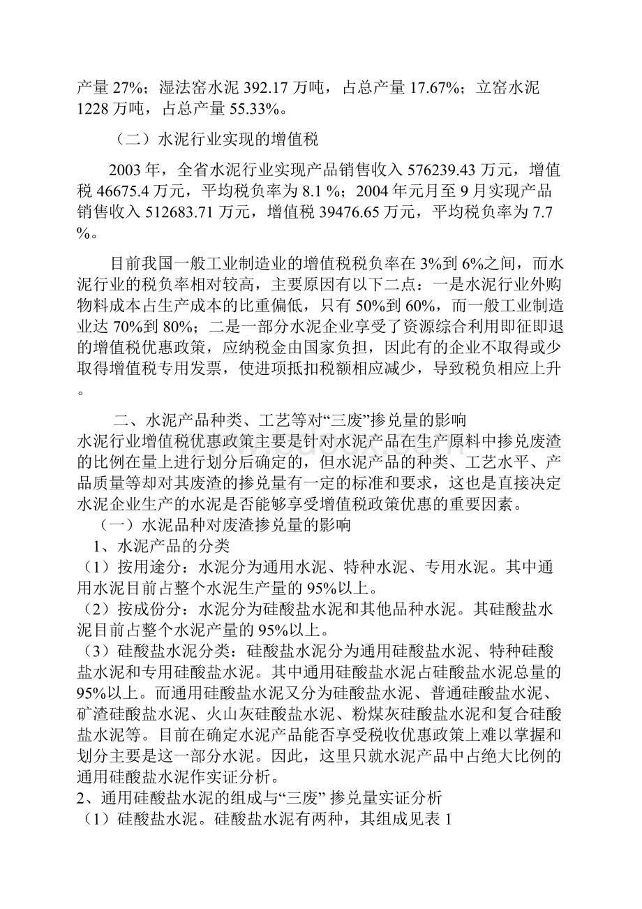 关于水泥行业增值税优惠政策的调研报告.docx_第2页