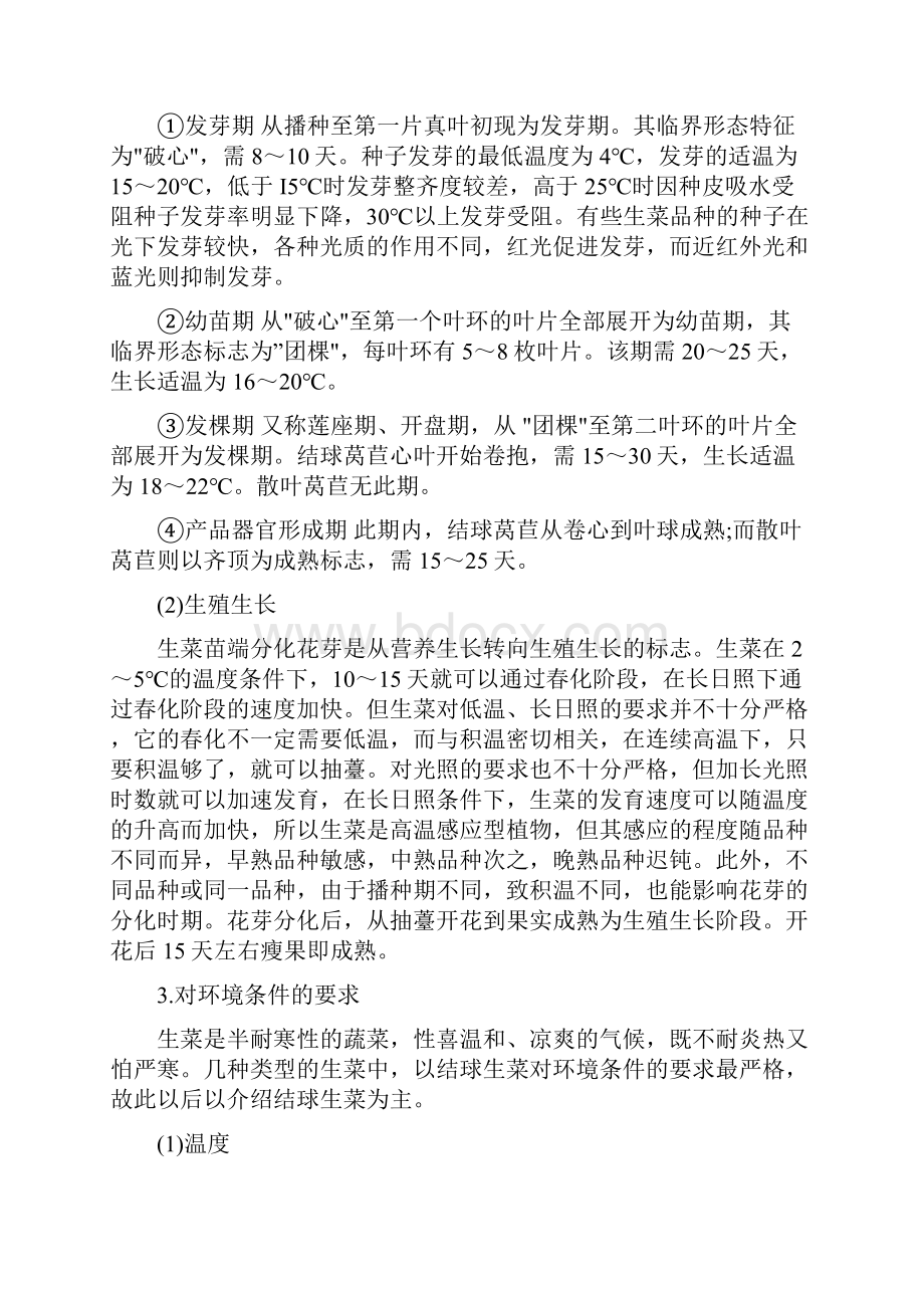 生菜栽培和主要病害防治技术.docx_第2页