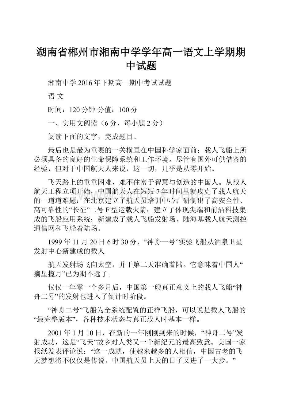 湖南省郴州市湘南中学学年高一语文上学期期中试题.docx_第1页