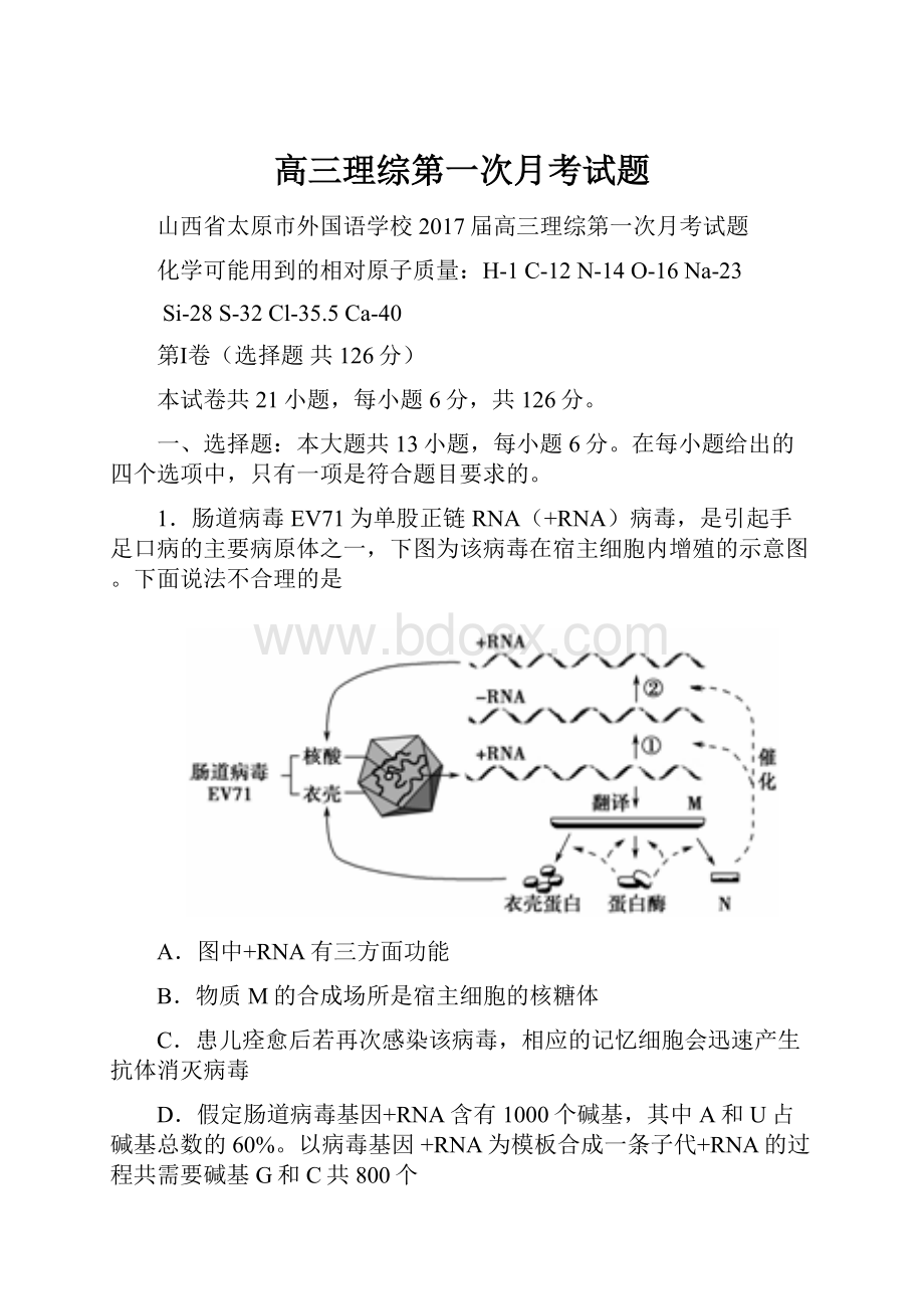 高三理综第一次月考试题.docx_第1页