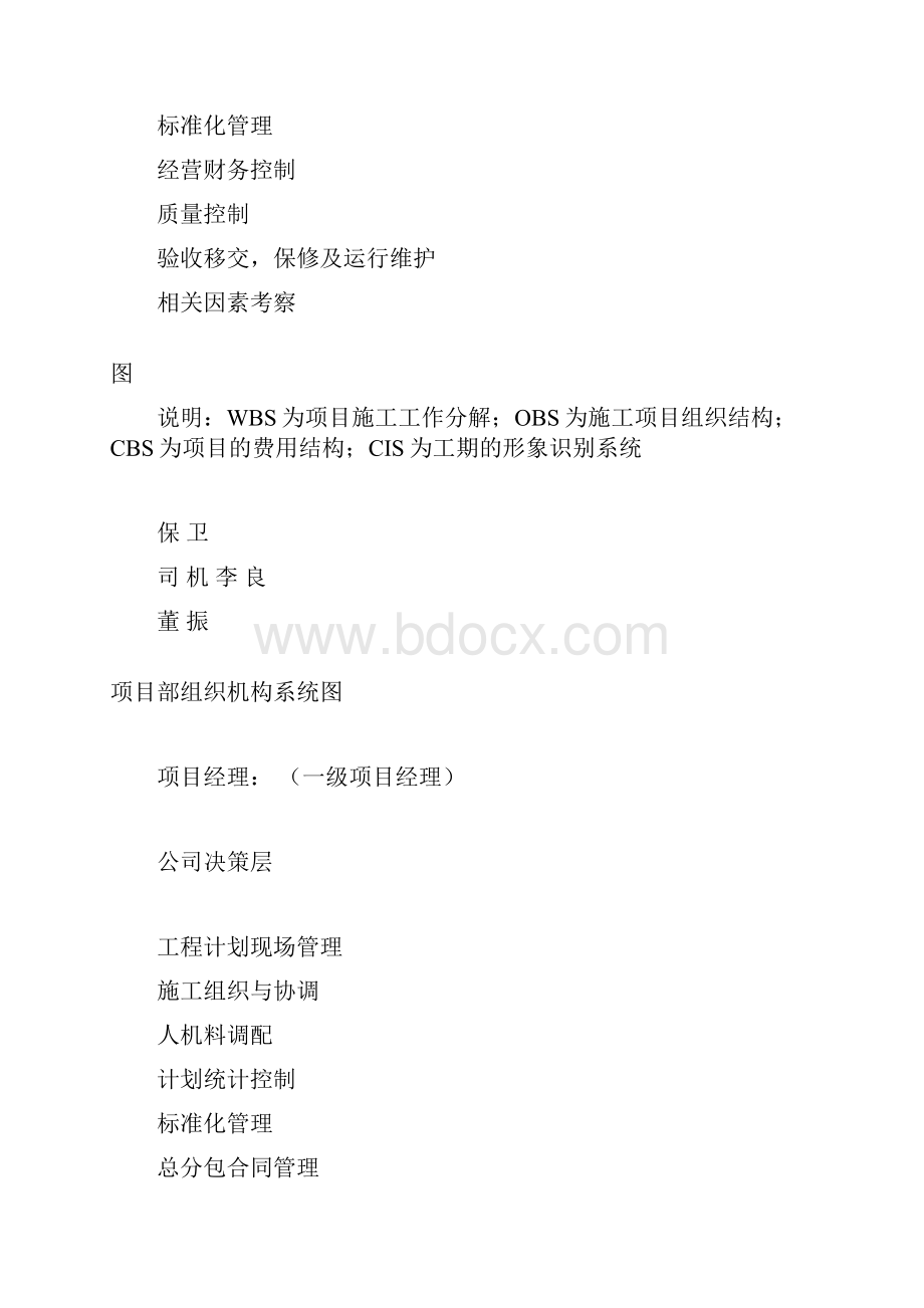 项目管理工作总流程.docx_第3页