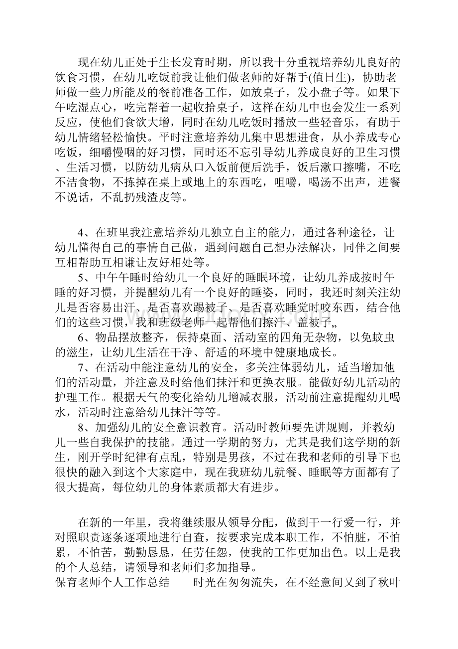 保育老师个人工作总结.docx_第2页