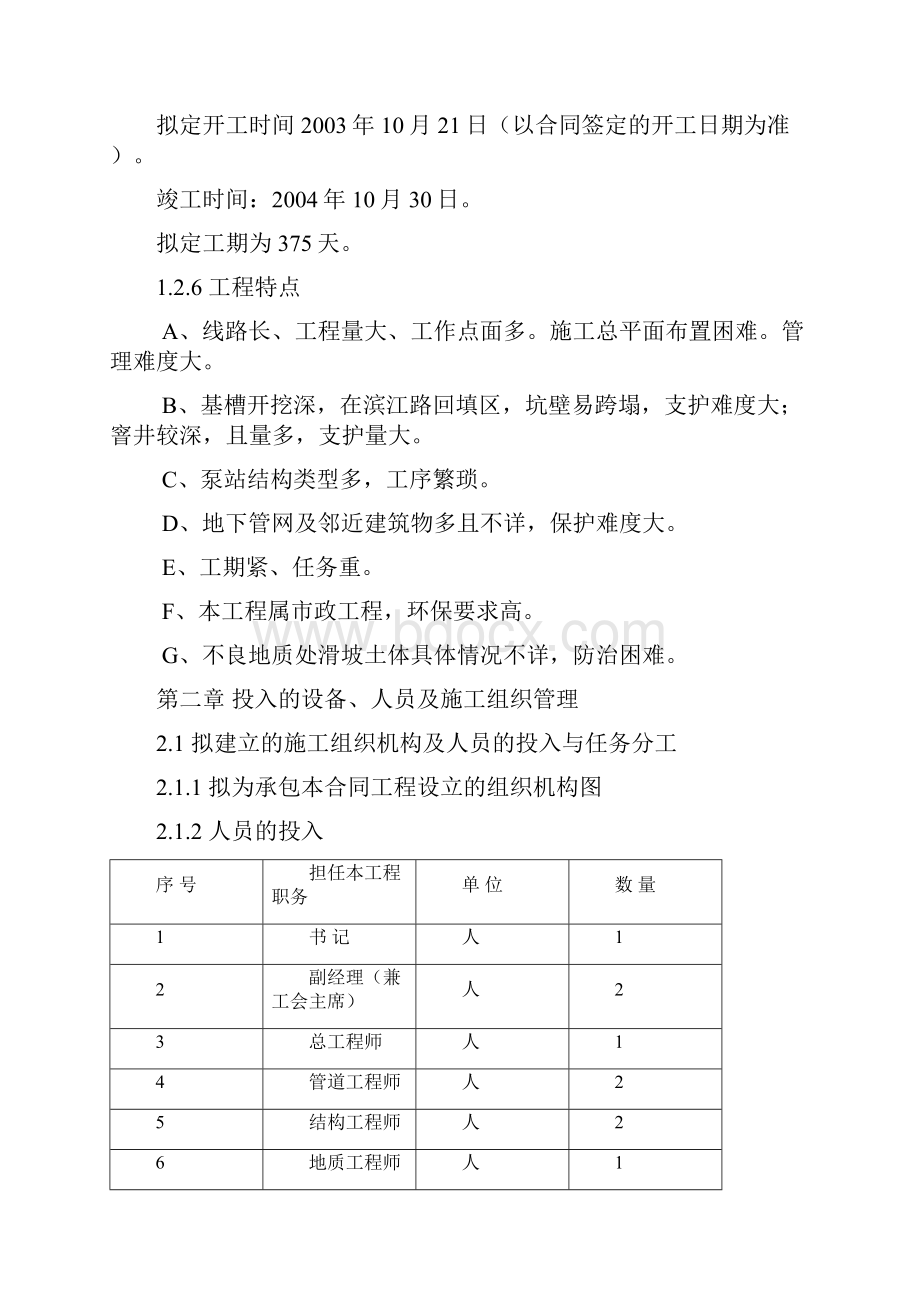 污水一生产区三1.docx_第3页