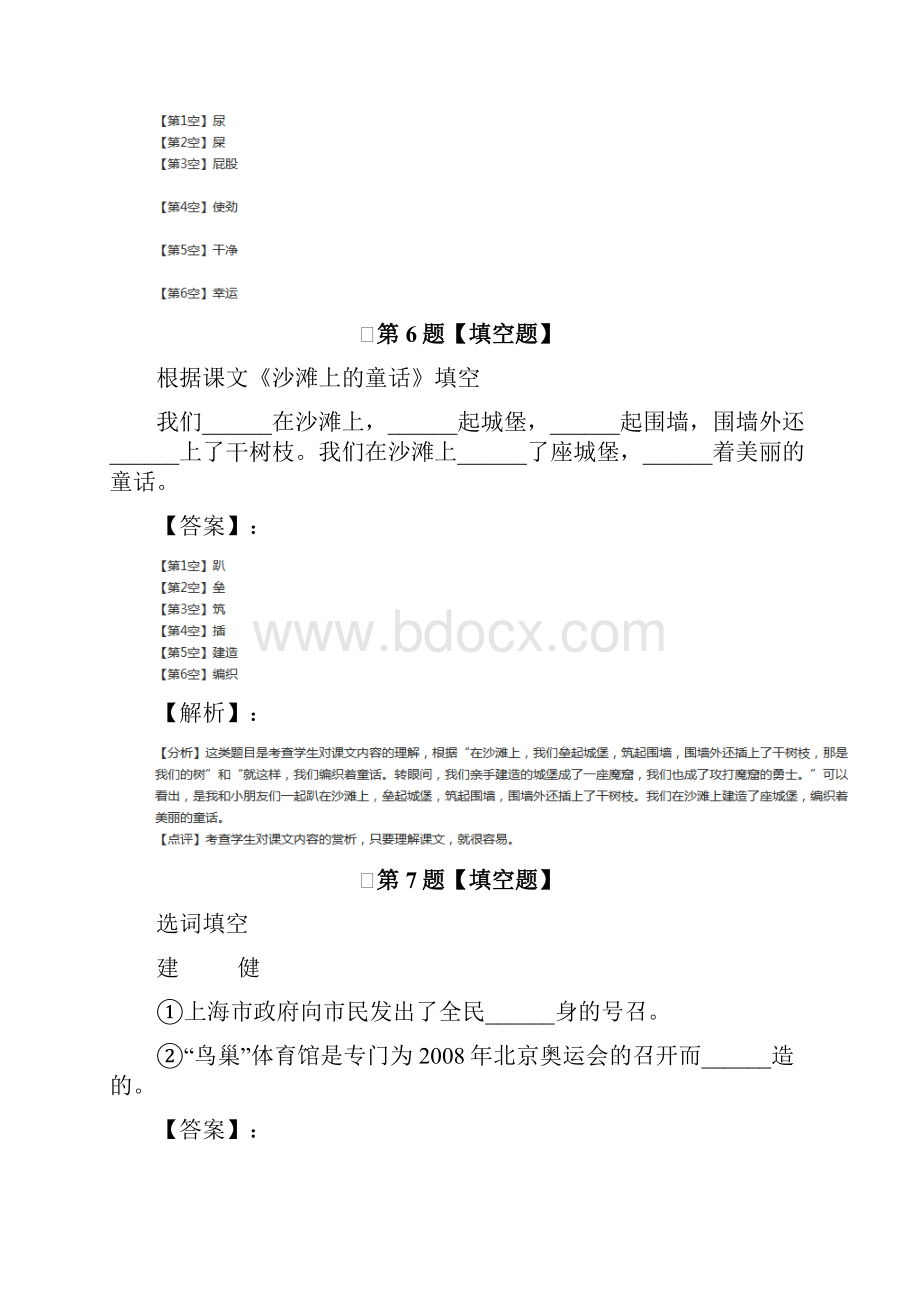 语文二年级下册人教部编版练习题第四十八篇.docx_第3页