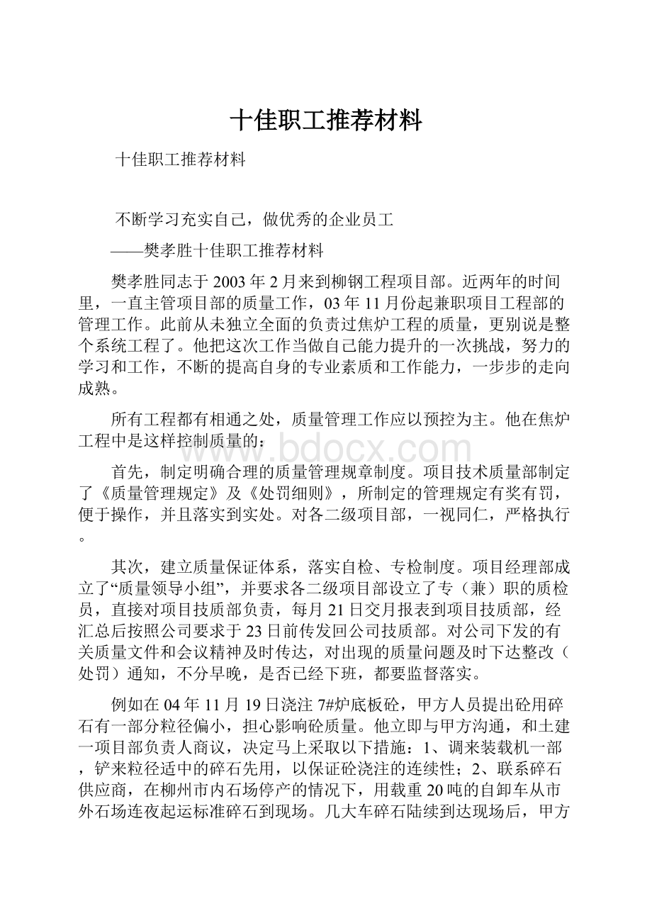 十佳职工推荐材料.docx_第1页