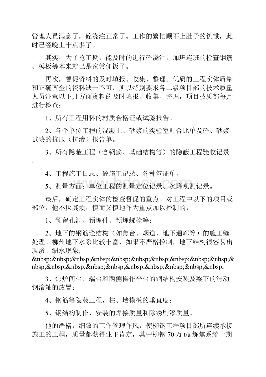 十佳职工推荐材料.docx_第2页