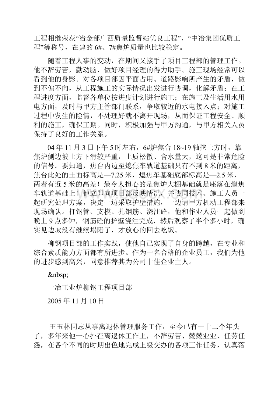 十佳职工推荐材料.docx_第3页