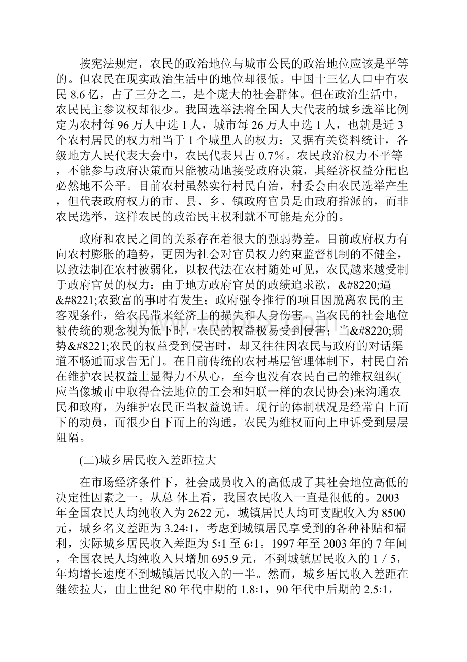 农民社会地位是中国三农问题的内核.docx_第2页