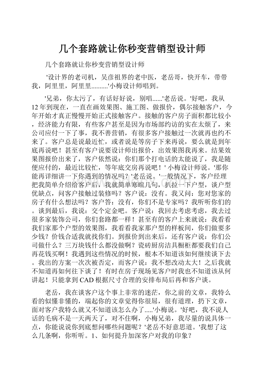 几个套路就让你秒变营销型设计师.docx_第1页