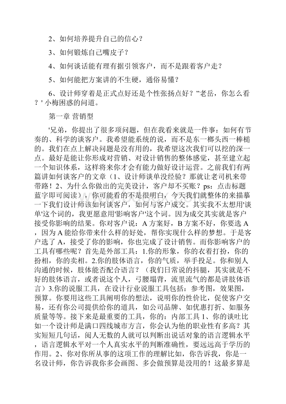 几个套路就让你秒变营销型设计师.docx_第2页