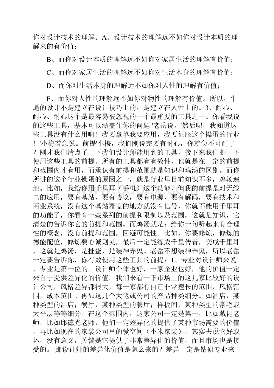 几个套路就让你秒变营销型设计师.docx_第3页