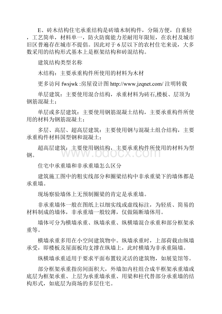 自建房结构形式以及承重墙的区分和住宅抗震注意事项.docx_第2页