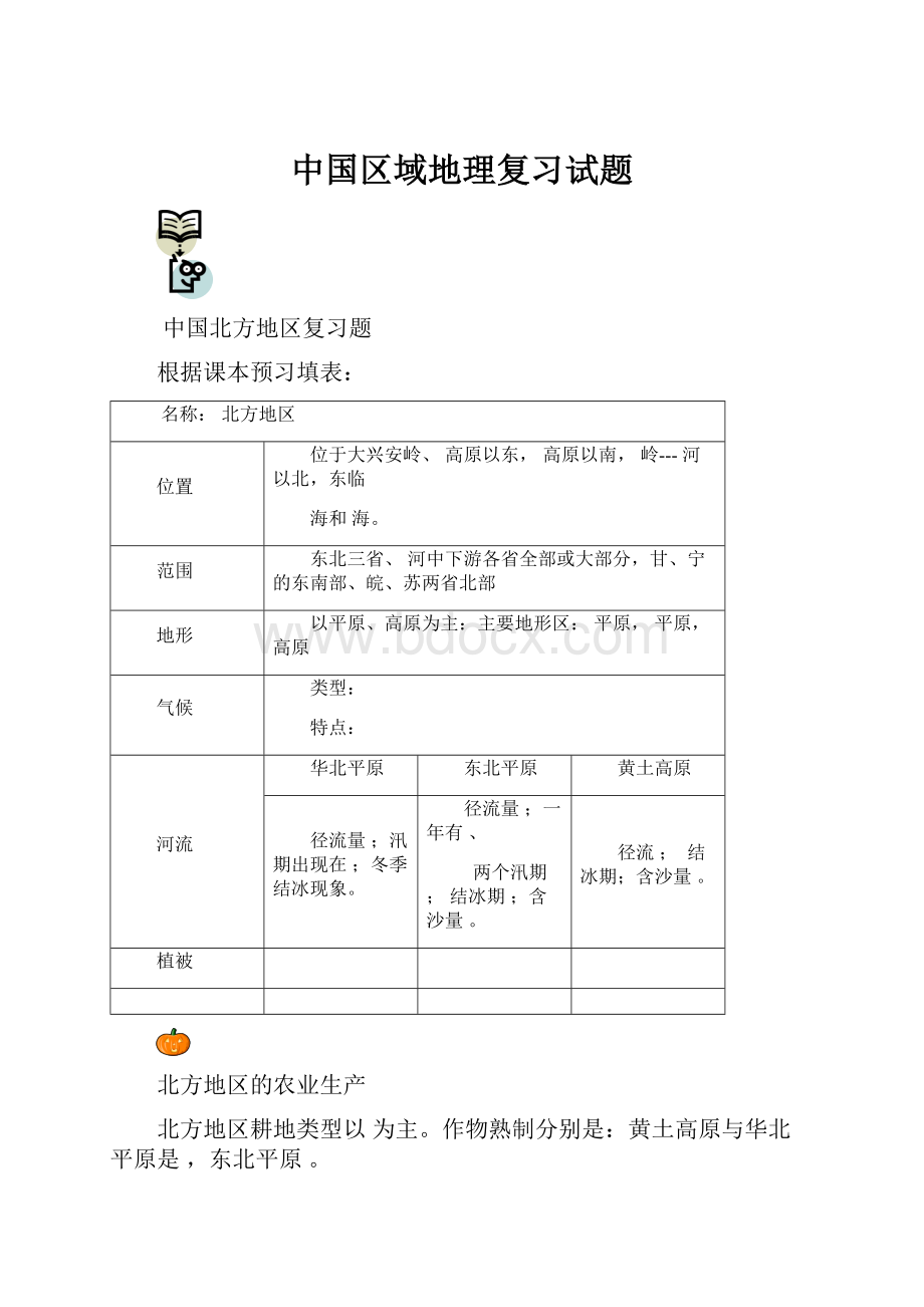 中国区域地理复习试题.docx_第1页