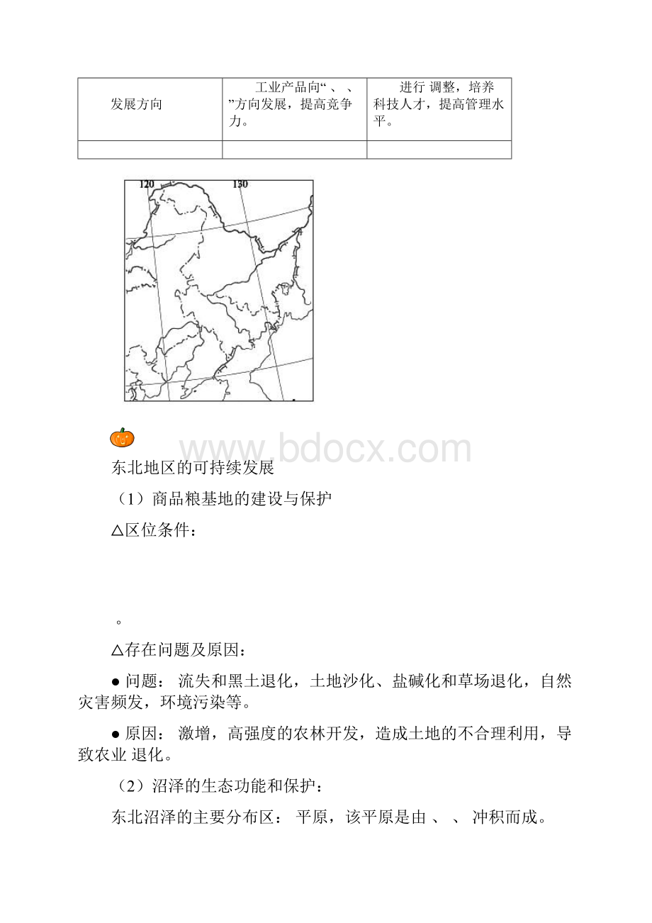 中国区域地理复习试题.docx_第3页