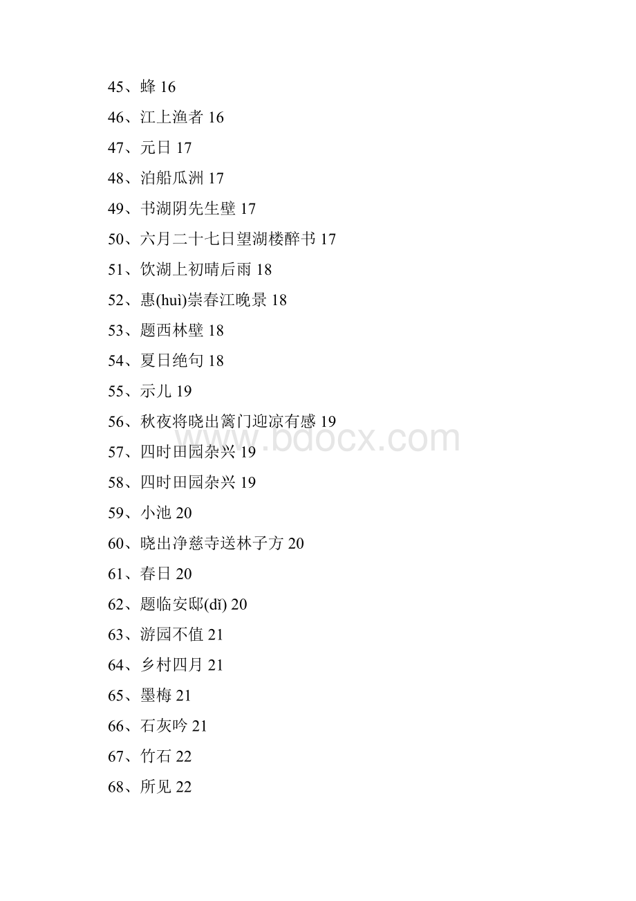 新课标人教版小学一至六年级古诗词及古文汇总.docx_第3页