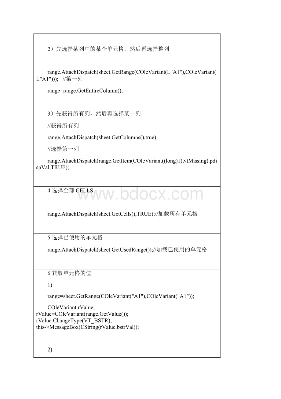 VC控制EXCEL的基本操作.docx_第3页