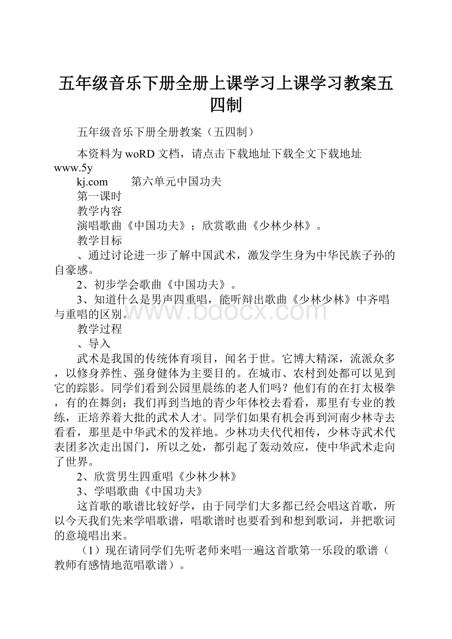 五年级音乐下册全册上课学习上课学习教案五四制.docx_第1页