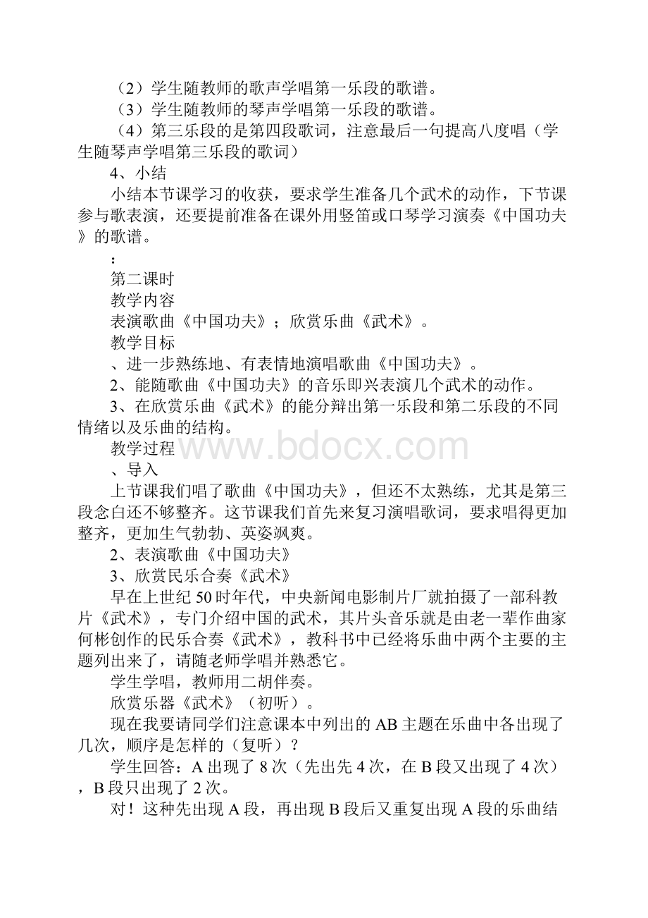 五年级音乐下册全册上课学习上课学习教案五四制.docx_第2页